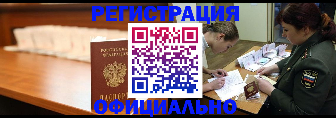 временная регистрация недорого в Камызяке