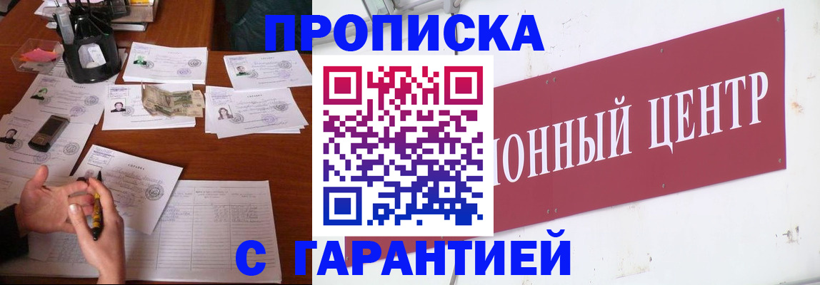 временная регистрация недорого в Камызяке