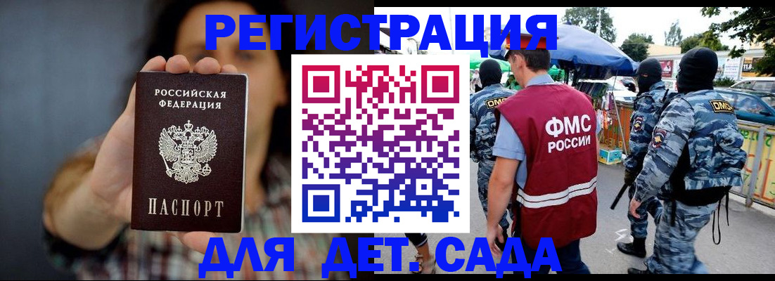 временная регистрация для школы в Камызяке