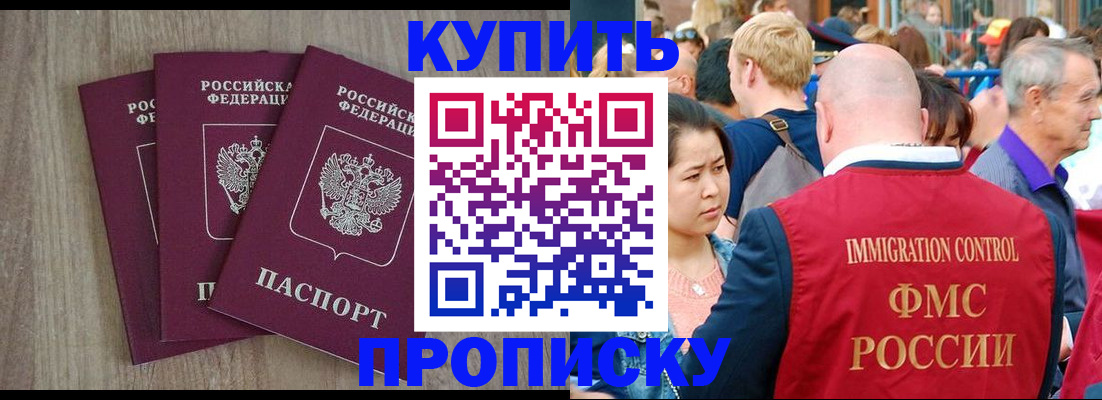 прописка для работы в Камызяке